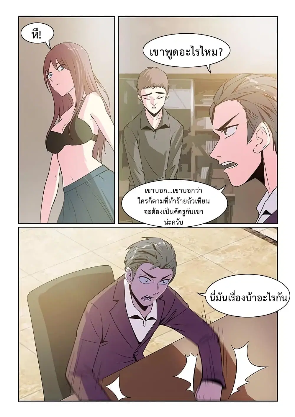 Specialist ตอนที่ 23 หน้า 3