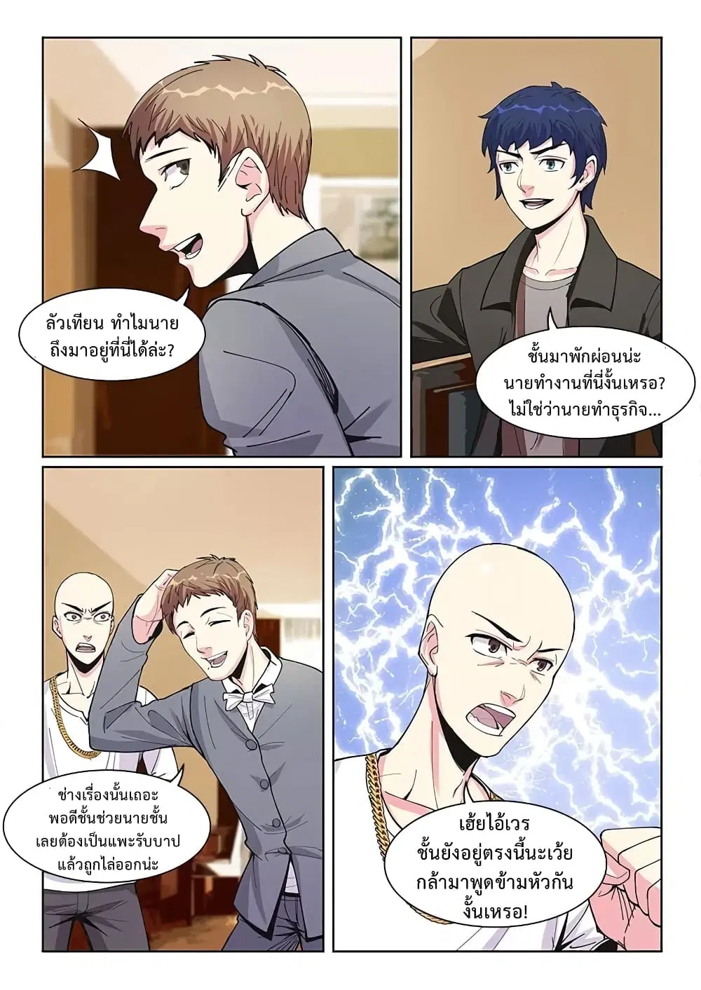Specialist ตอนที่ 24 หน้า 2