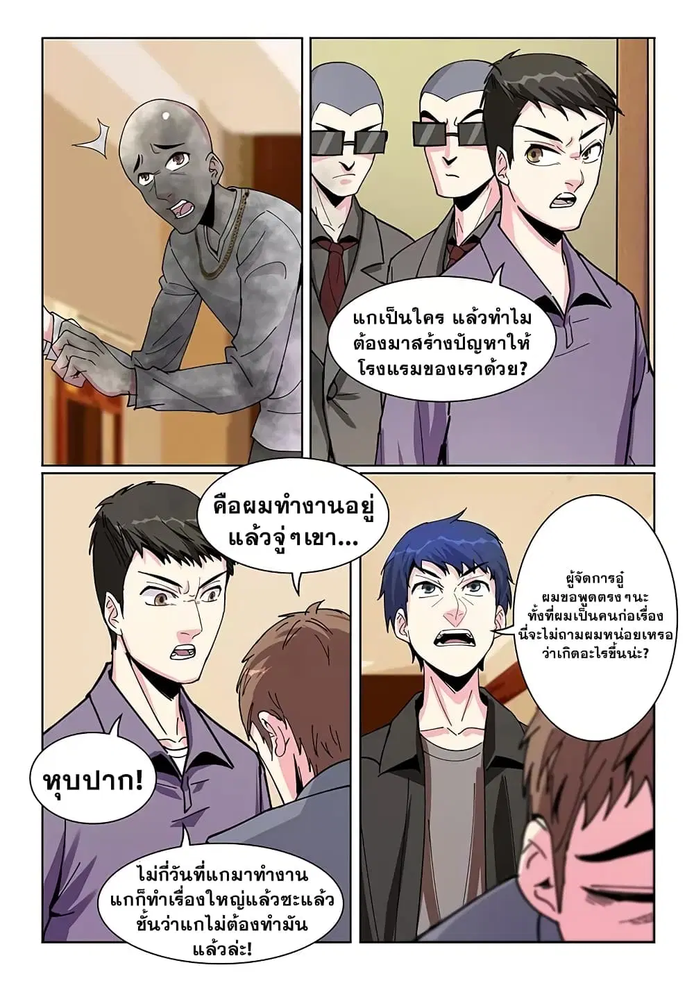 Specialist ตอนที่ 25 หน้า 2
