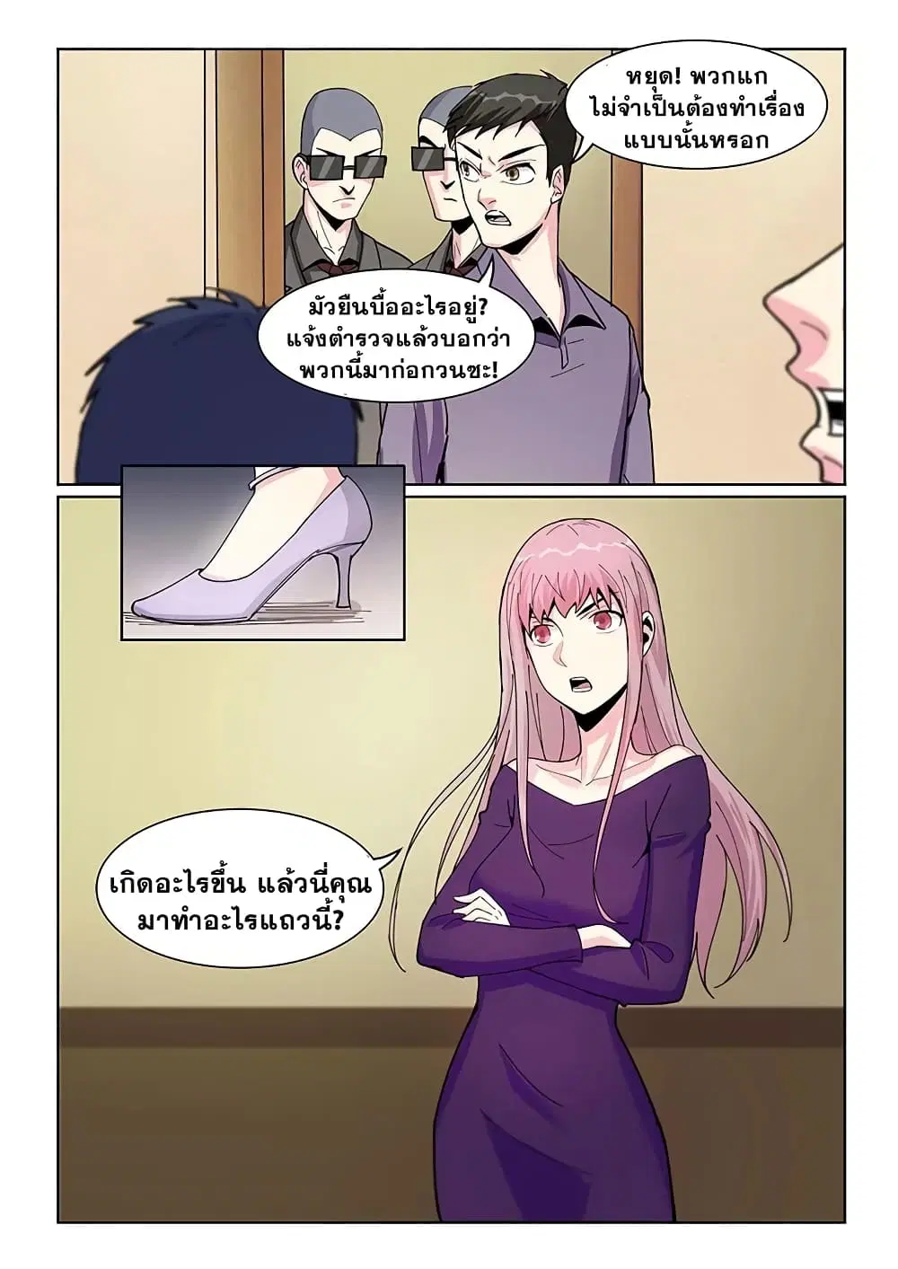 Specialist ตอนที่ 25 หน้า 3