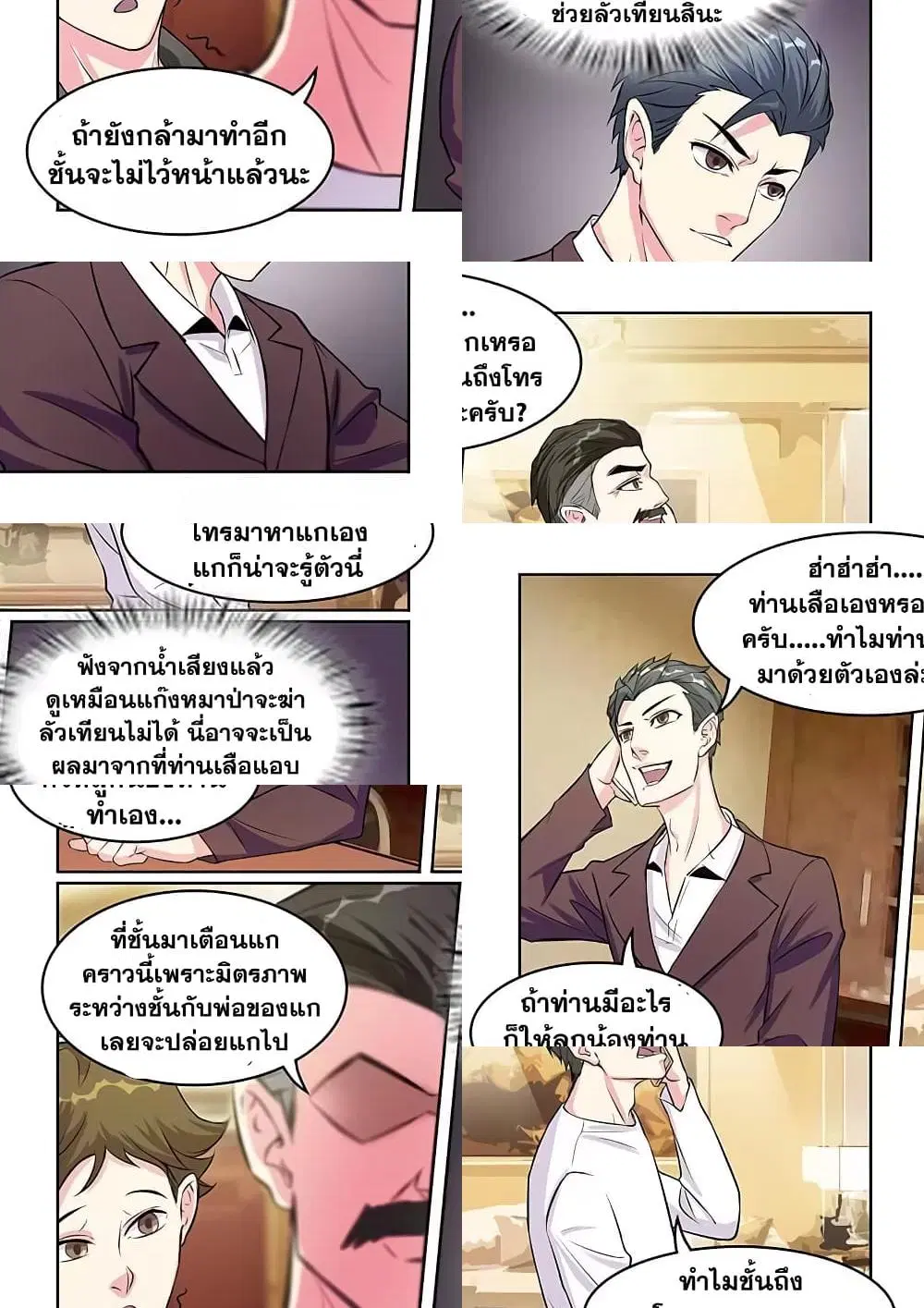 Specialist ตอนที่ 29 หน้า 2