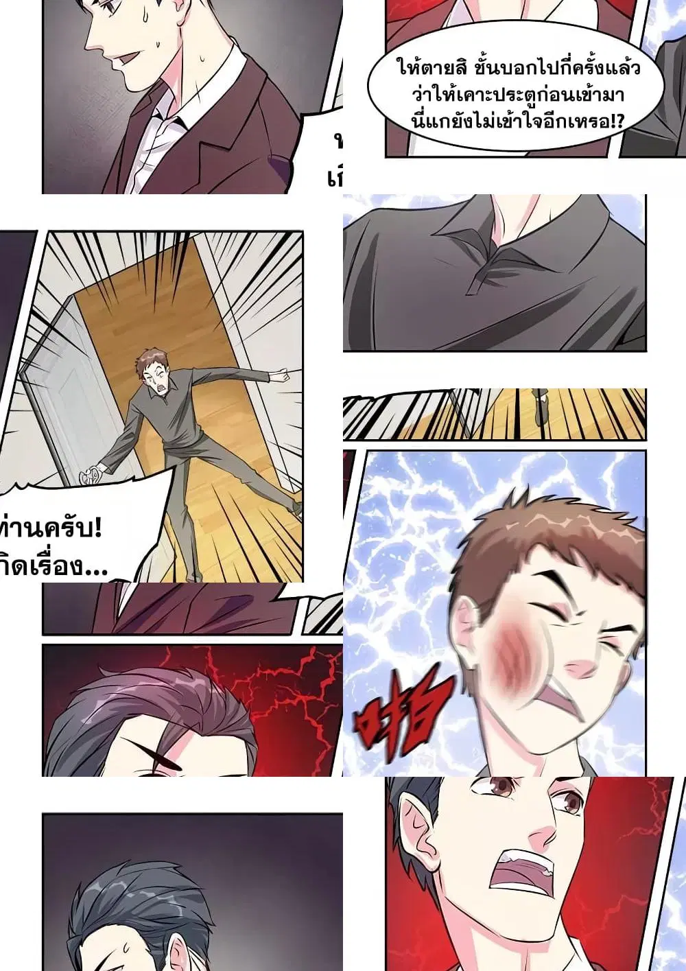 Specialist ตอนที่ 29 หน้า 3