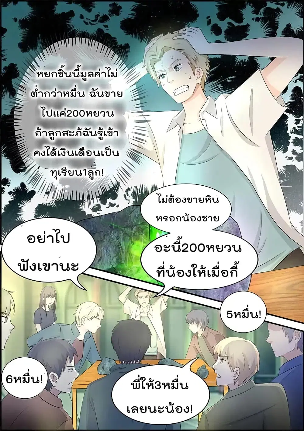 Specialist ตอนที่ 3 หน้า 2