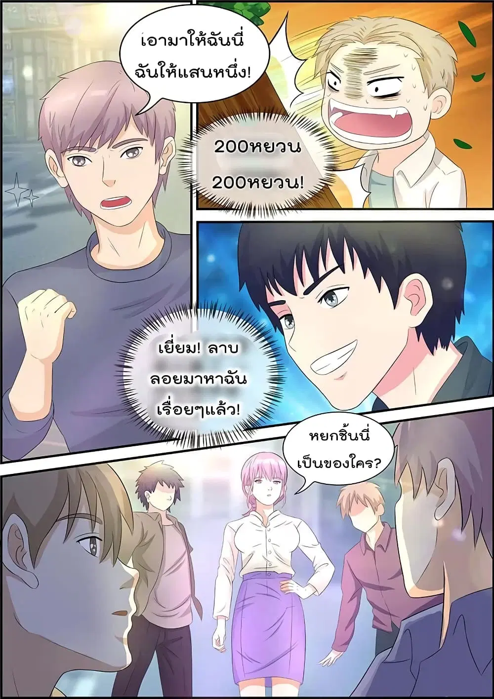 Specialist ตอนที่ 3 หน้า 3