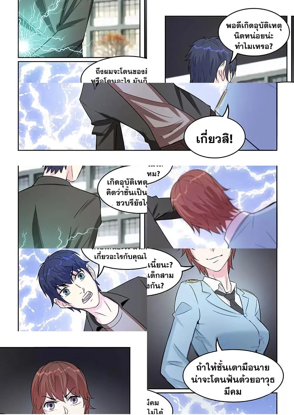 Specialist ตอนที่ 30 หน้า 2
