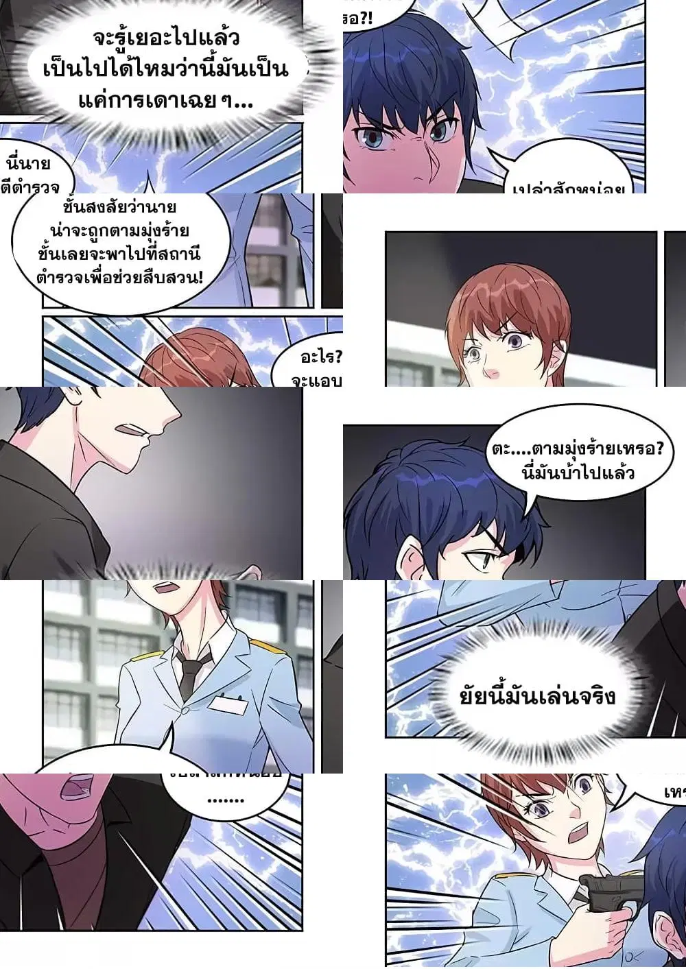 Specialist ตอนที่ 30 หน้า 3