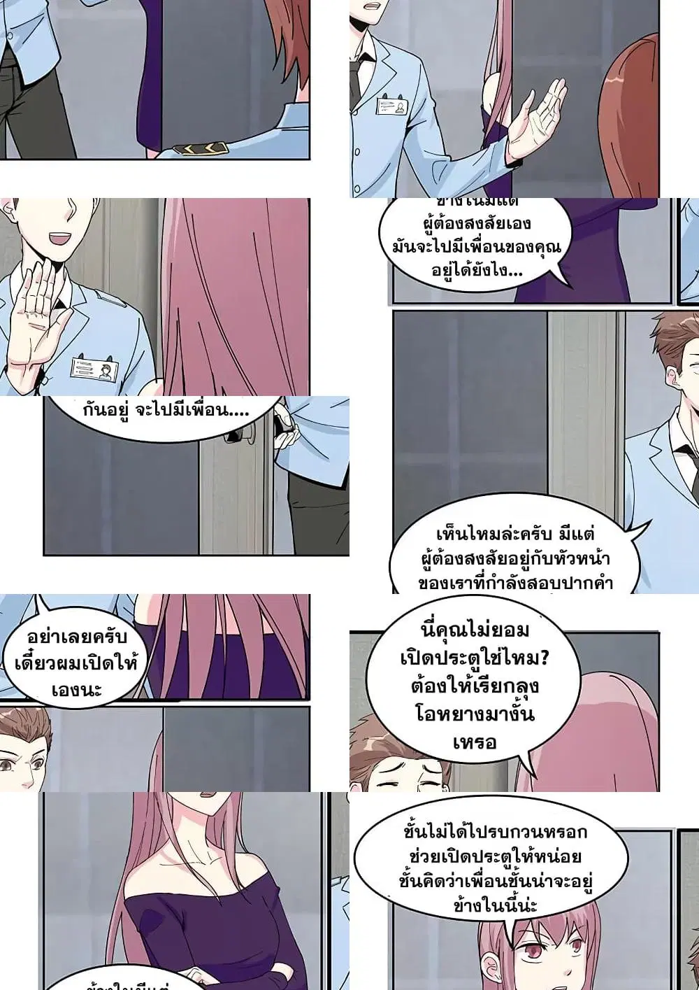 Specialist ตอนที่ 32 หน้า 2