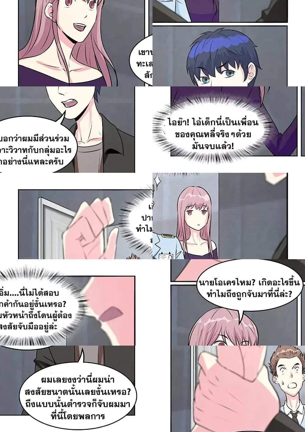 Specialist ตอนที่ 32 หน้า 3
