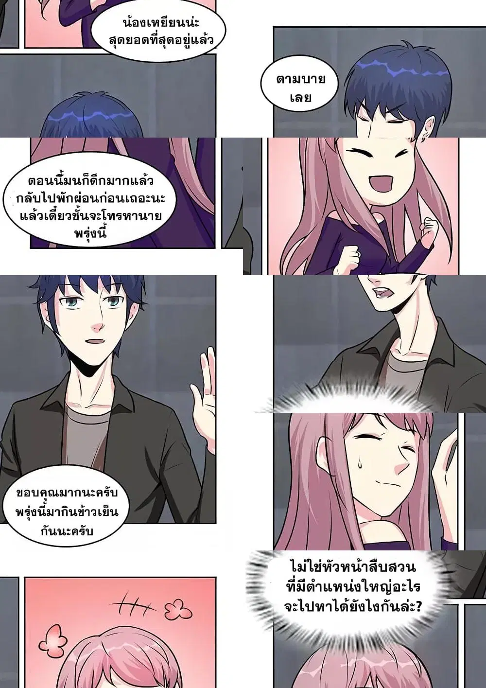 Specialist ตอนที่ 33 หน้า 2