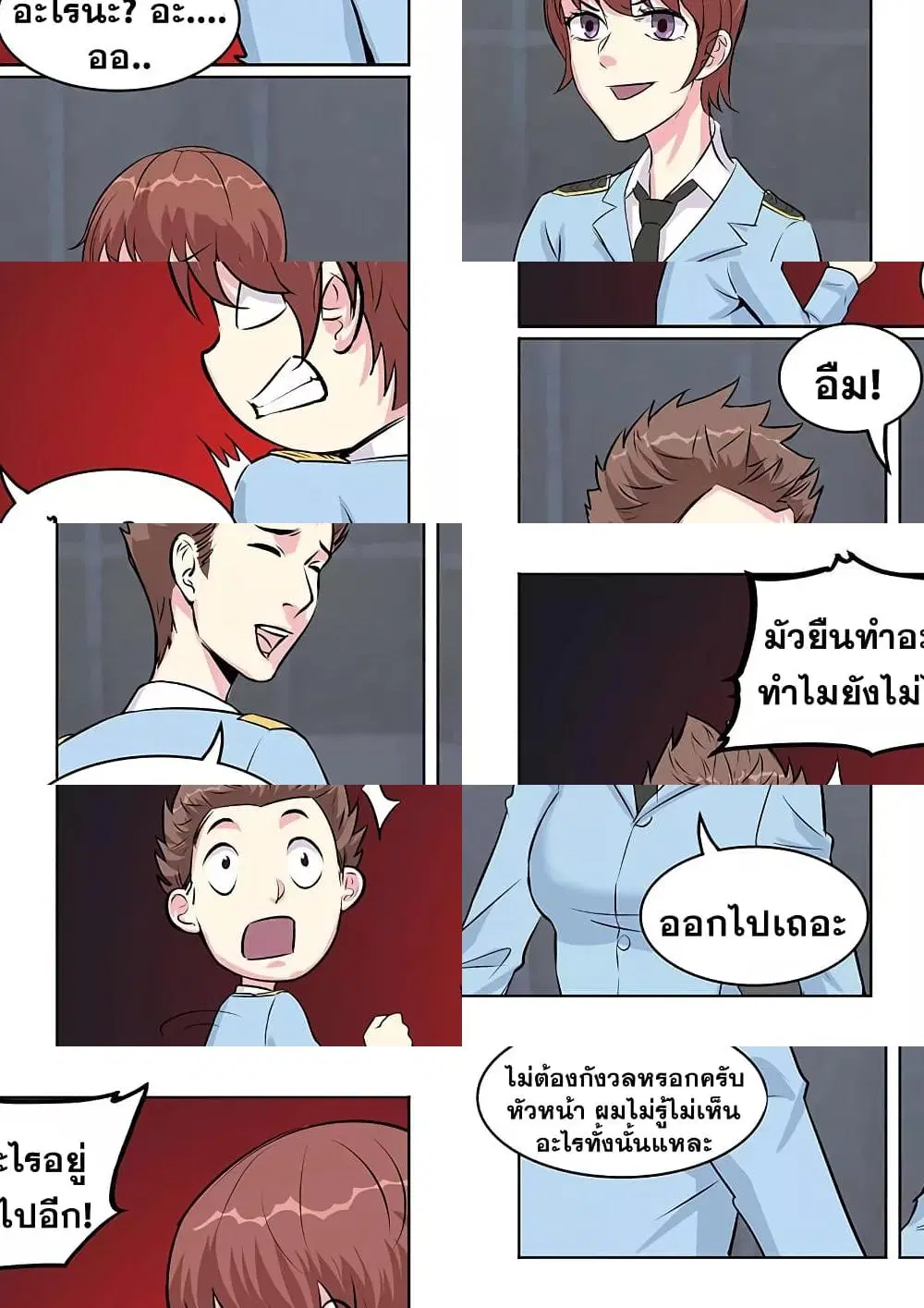 Specialist ตอนที่ 33 หน้า 3