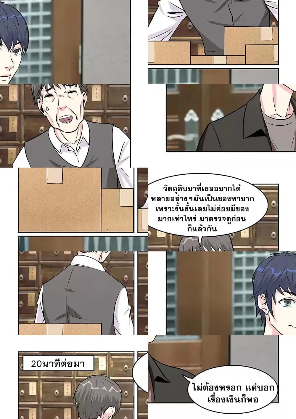 Specialist ตอนที่ 34 หน้า 2