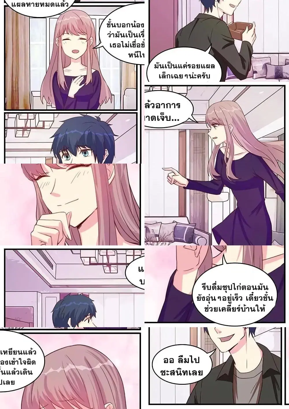 Specialist ตอนที่ 36 หน้า 2