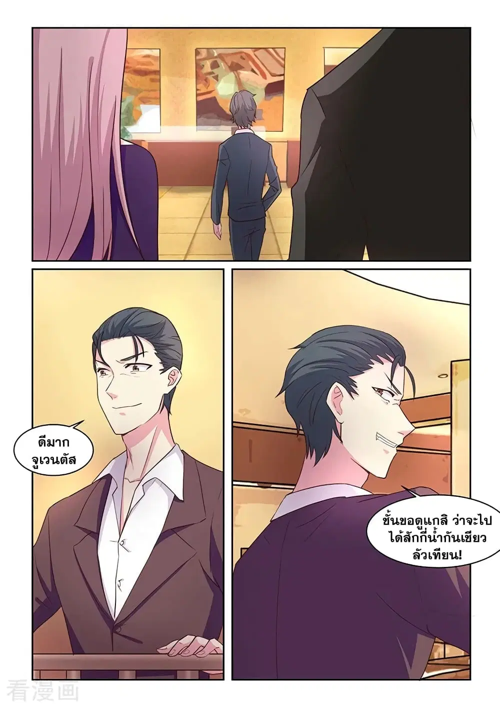 Specialist ตอนที่ 37 หน้า 2