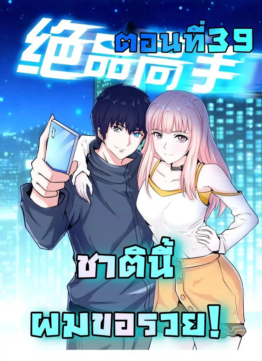 Specialist ตอนที่ 38 หน้า 1