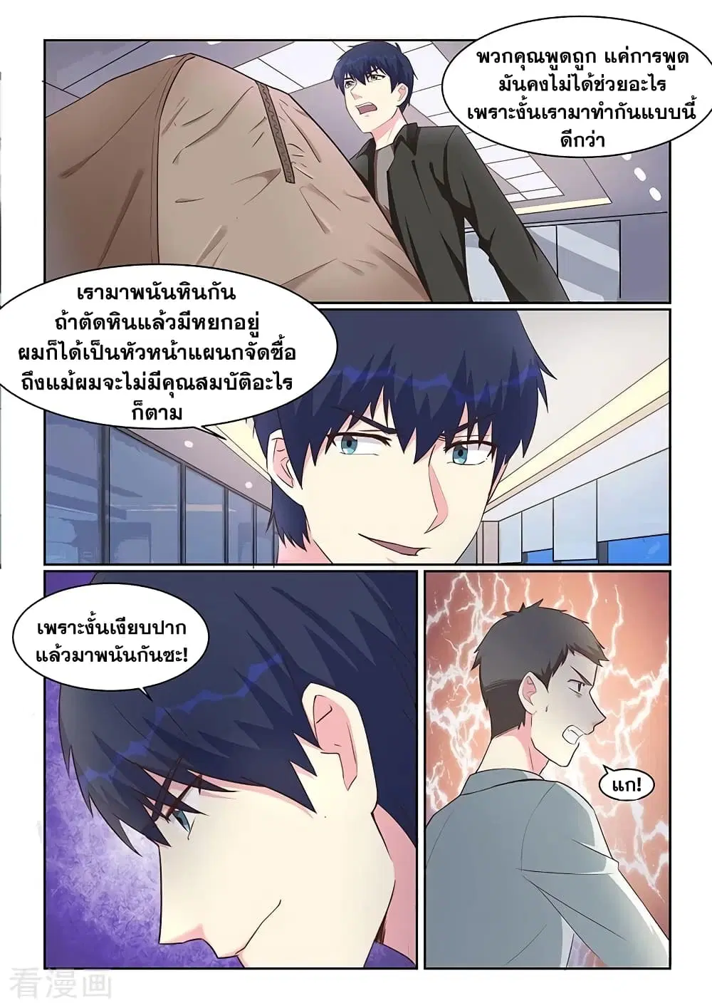Specialist ตอนที่ 38 หน้า 2