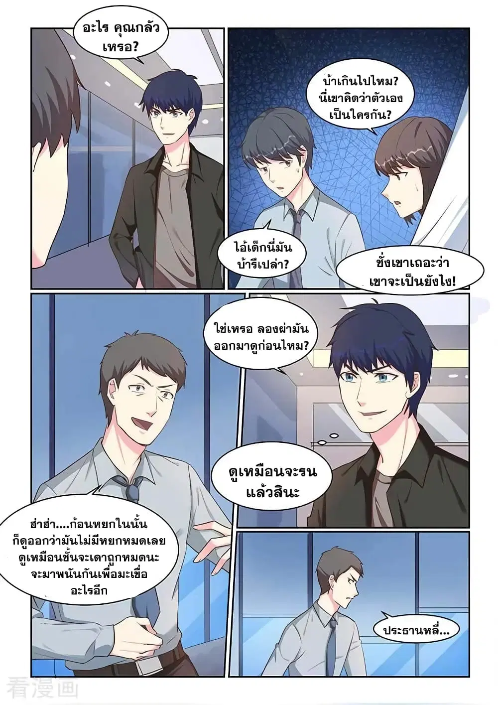 Specialist ตอนที่ 38 หน้า 3