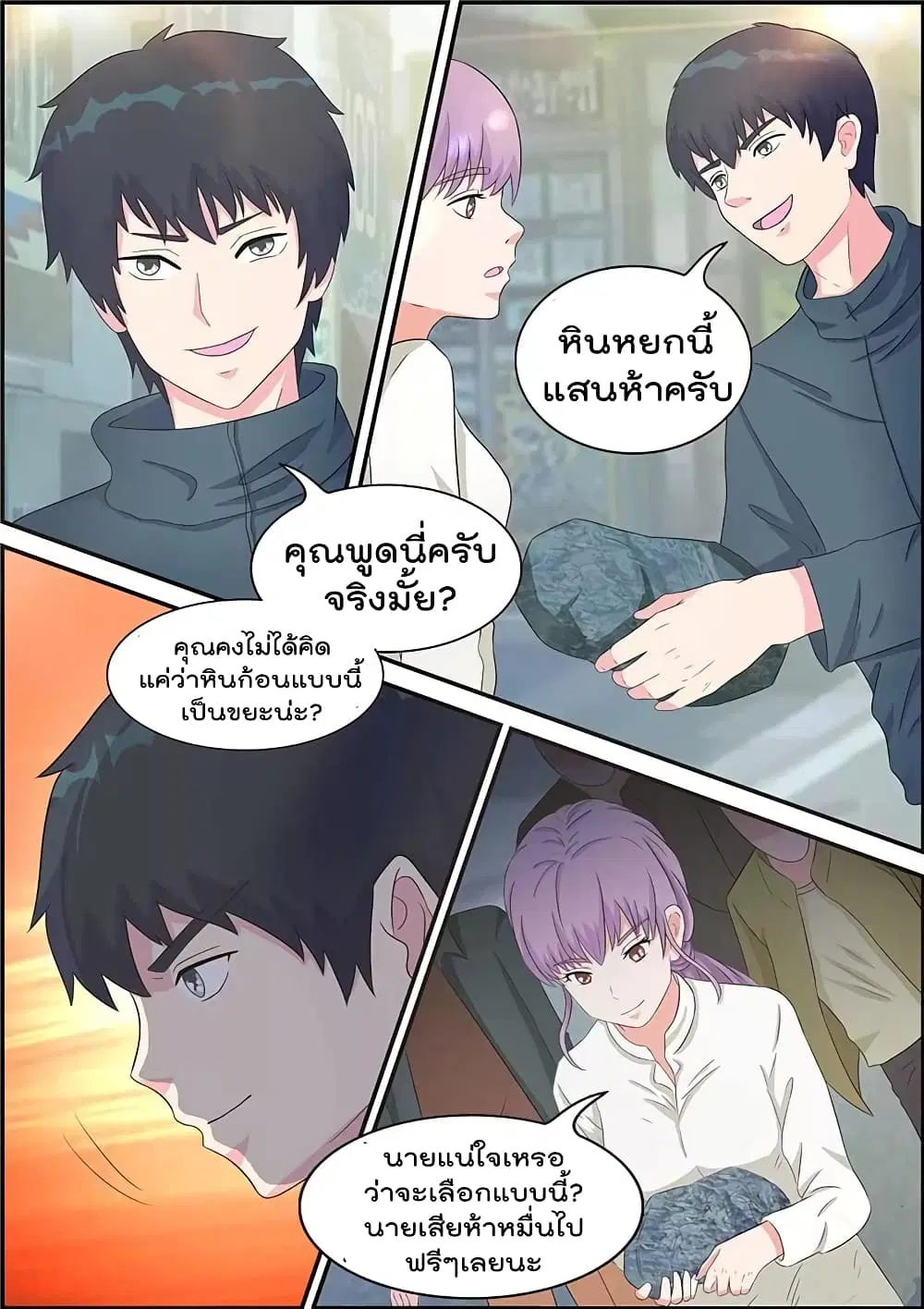 Specialist ตอนที่ 4 หน้า 2