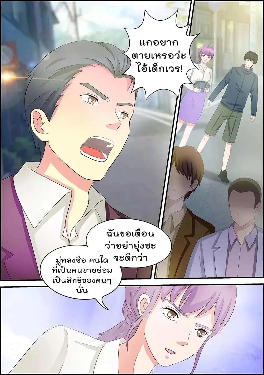 Specialist ตอนที่ 4 หน้า 3