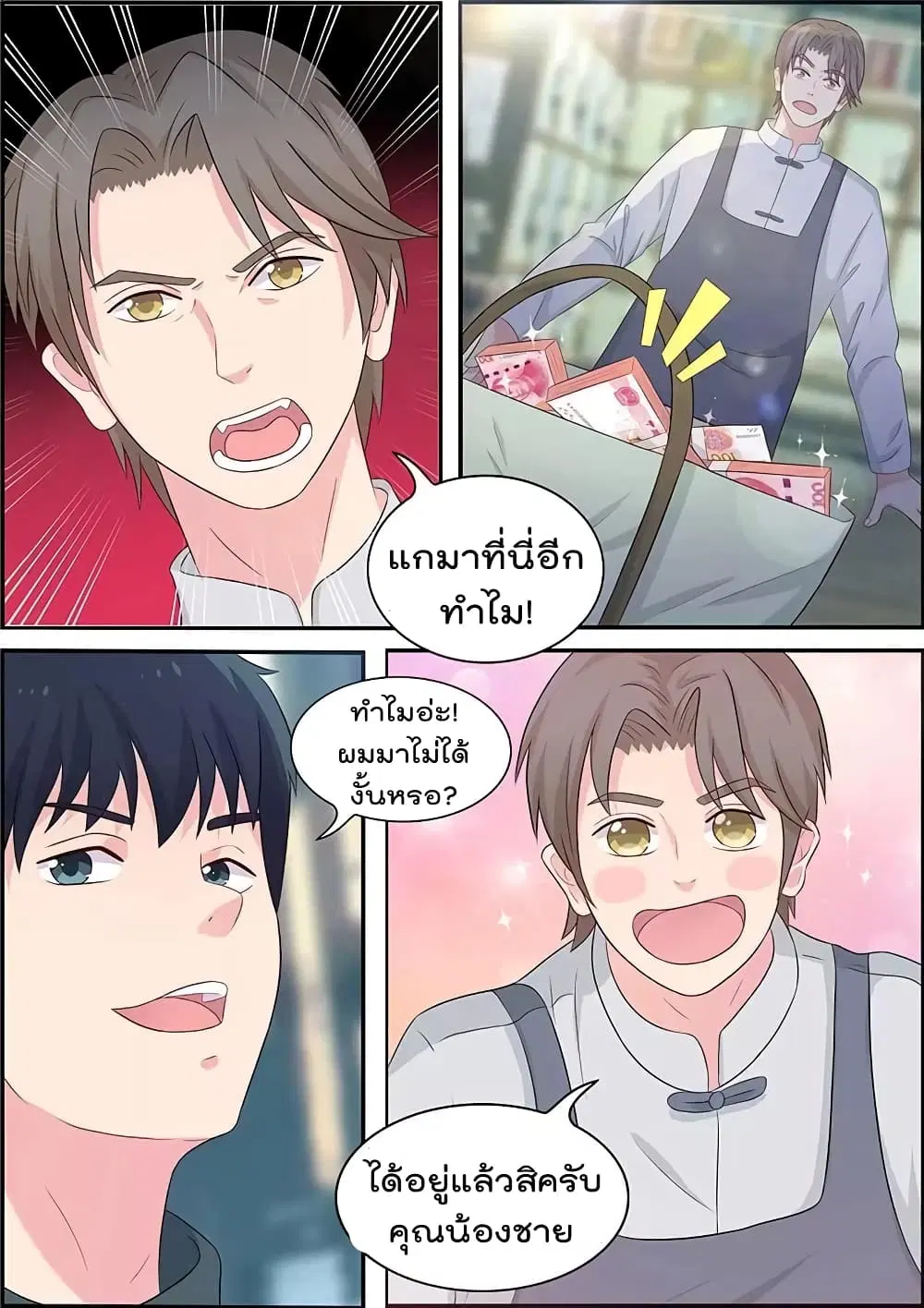 Specialist ตอนที่ 5 หน้า 2