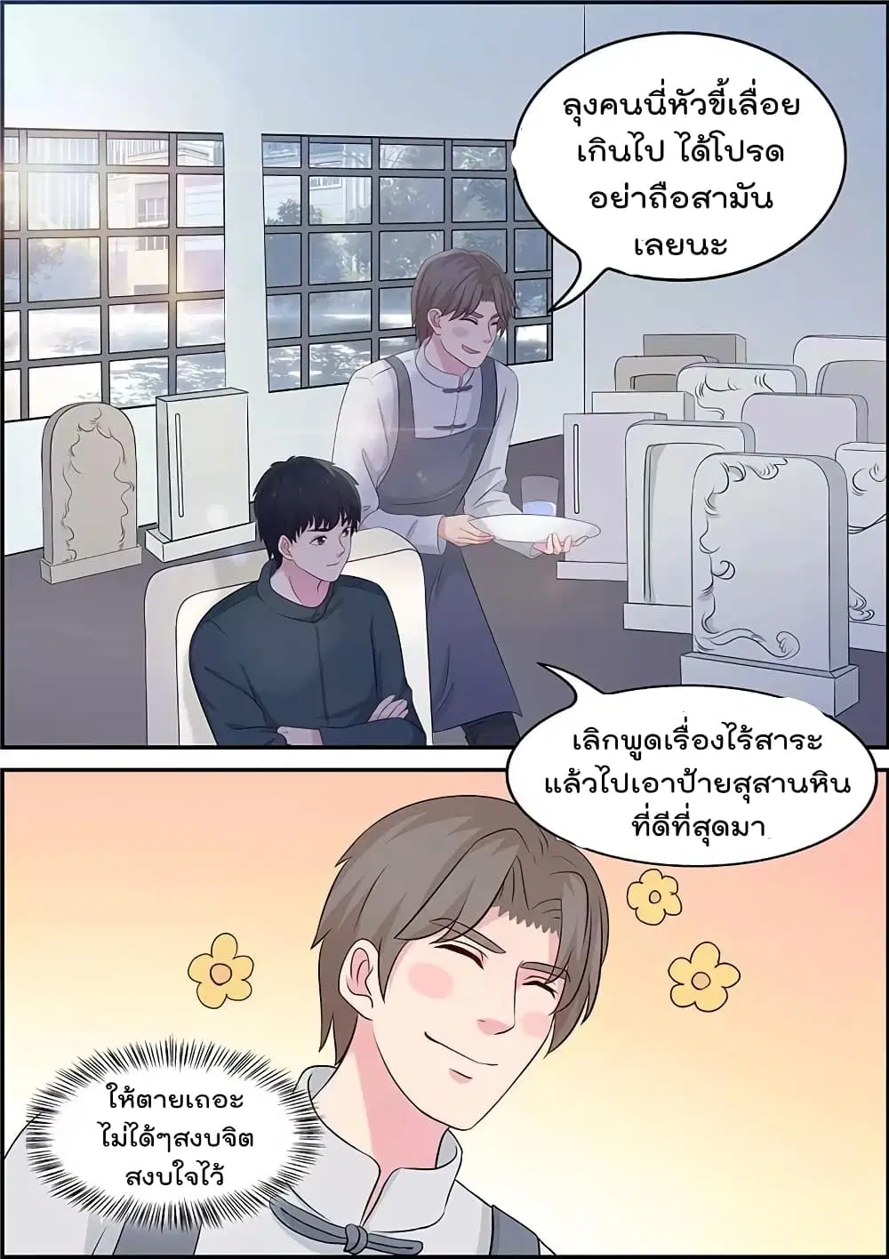 Specialist ตอนที่ 5 หน้า 3