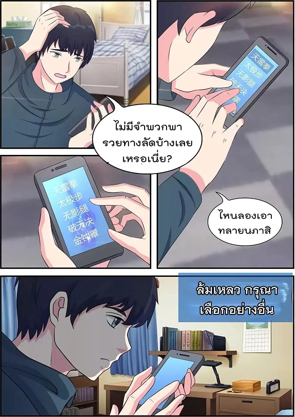 Specialist ตอนที่ 6 หน้า 2