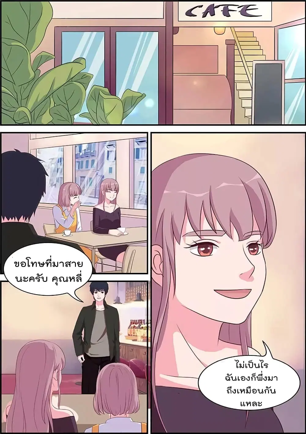 Specialist ตอนที่ 7 หน้า 2