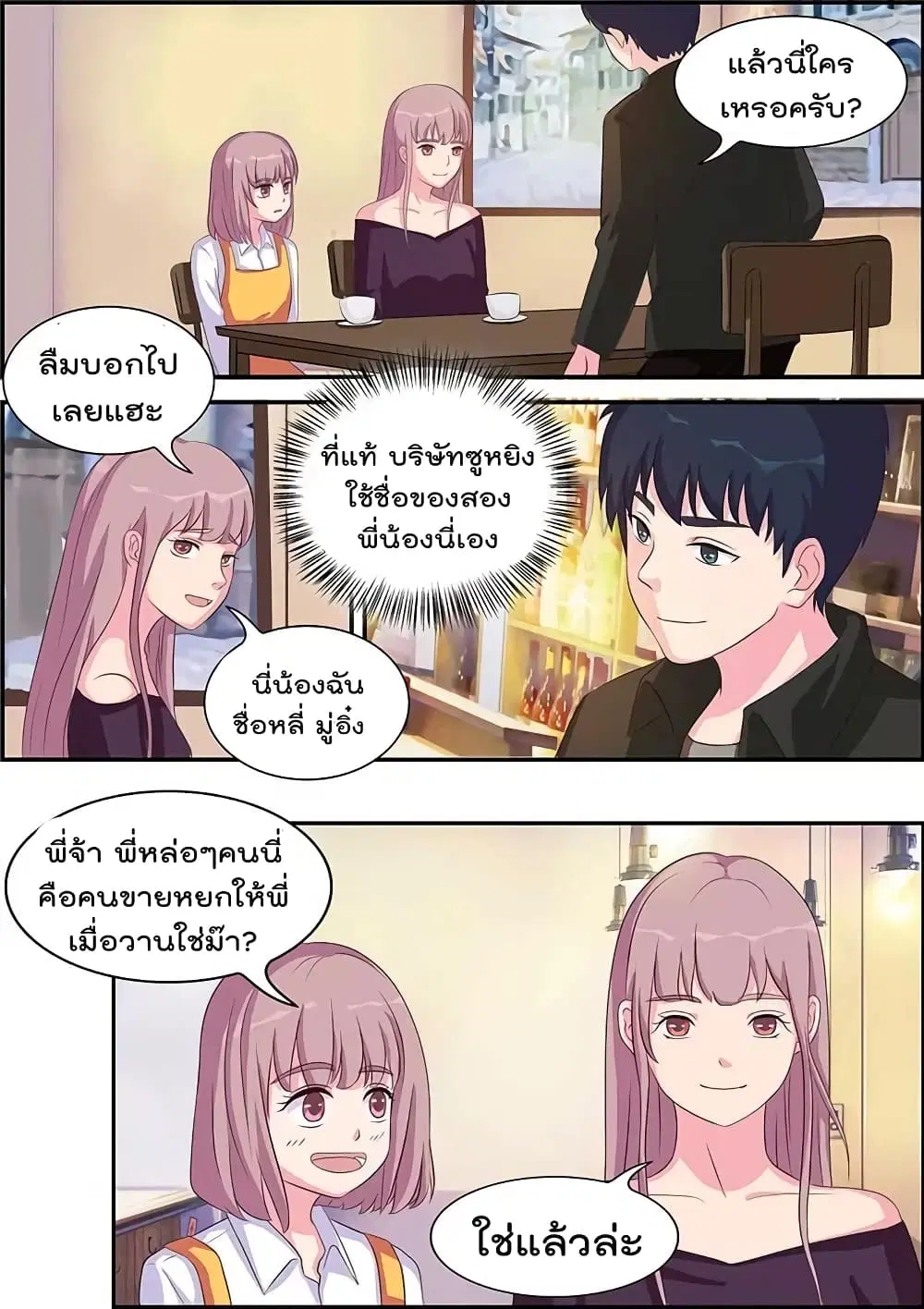 Specialist ตอนที่ 7 หน้า 3