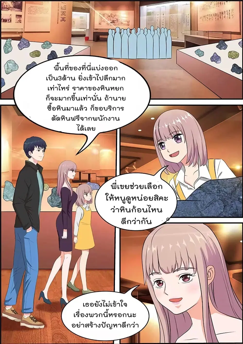 Specialist ตอนที่ 8 หน้า 2