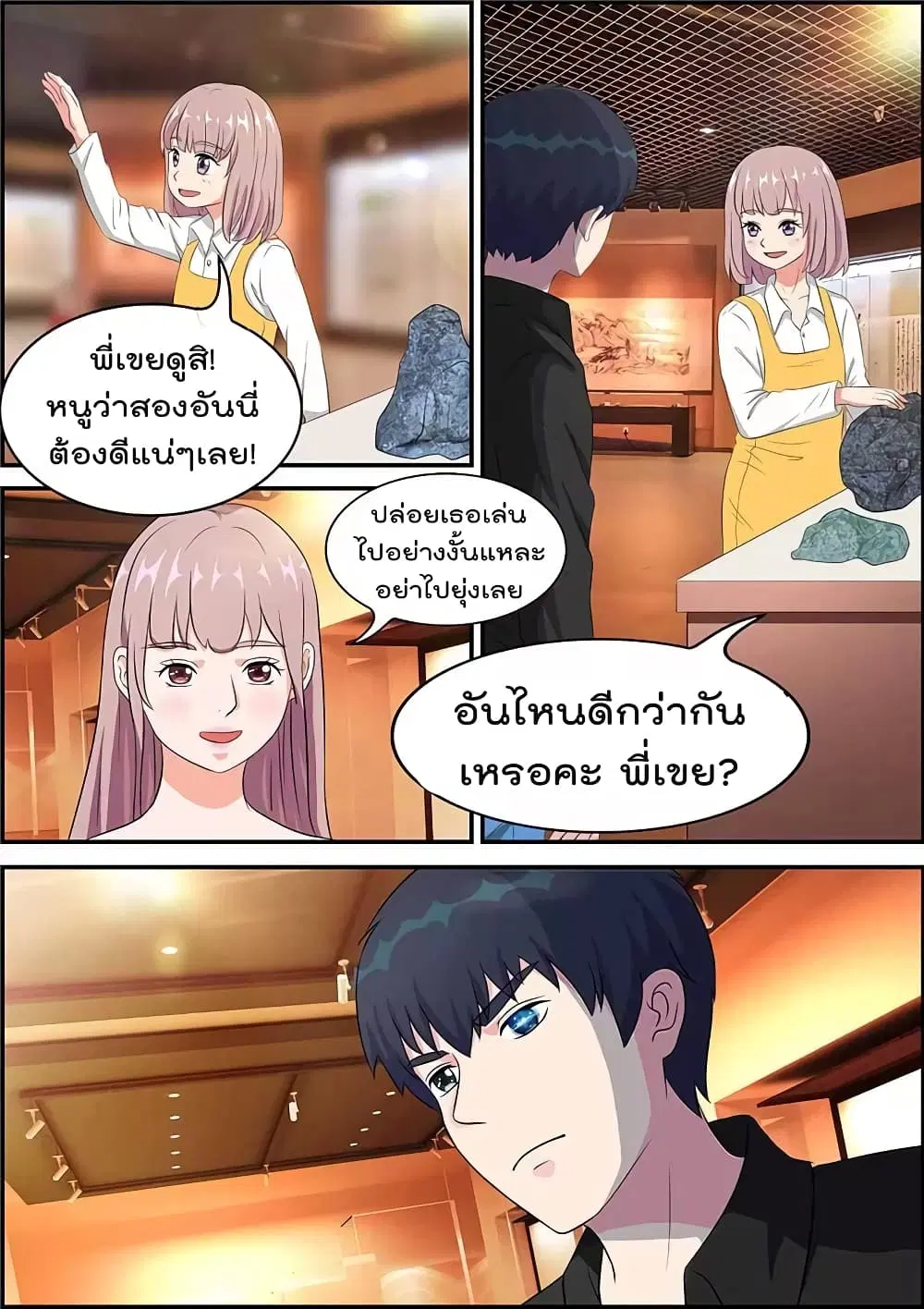 Specialist ตอนที่ 8 หน้า 3