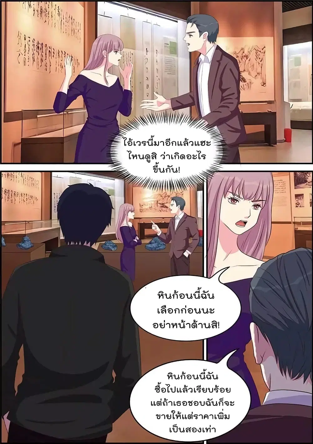 Specialist ตอนที่ 9 หน้า 2