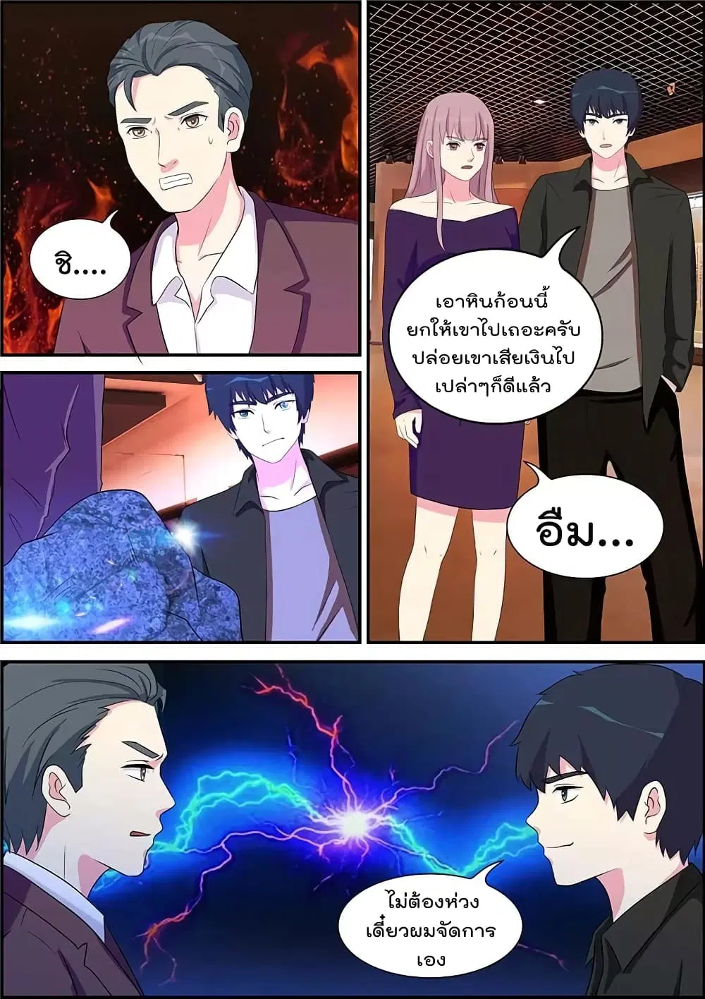 Specialist ตอนที่ 9 หน้า 3