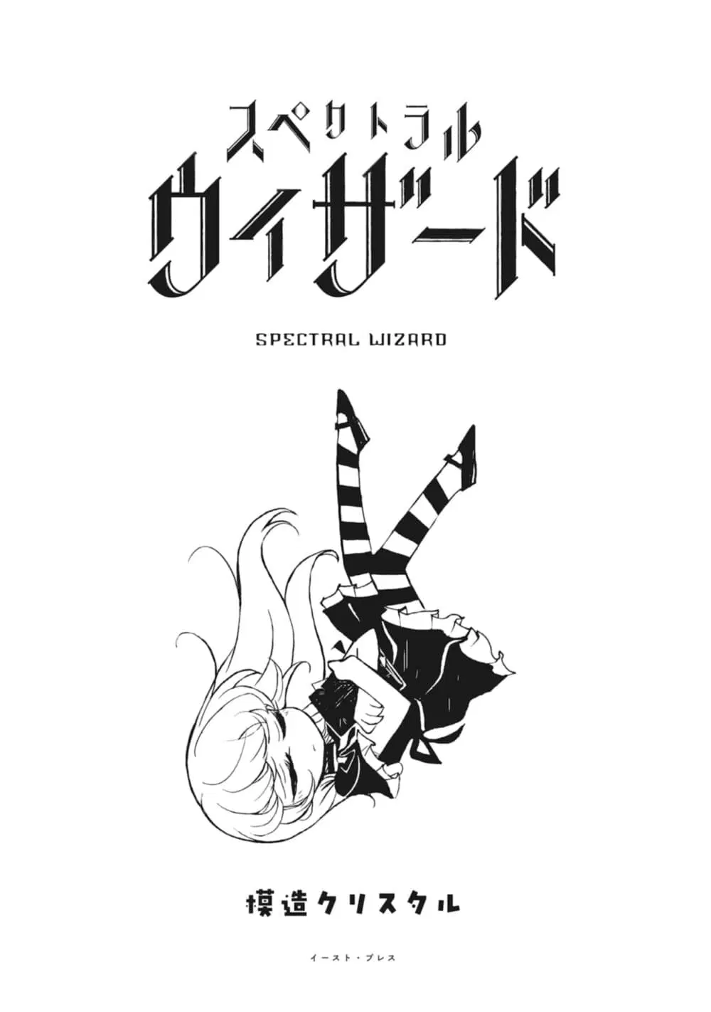 Spectral Wizard ตอนที่ 1 หน้า 3
