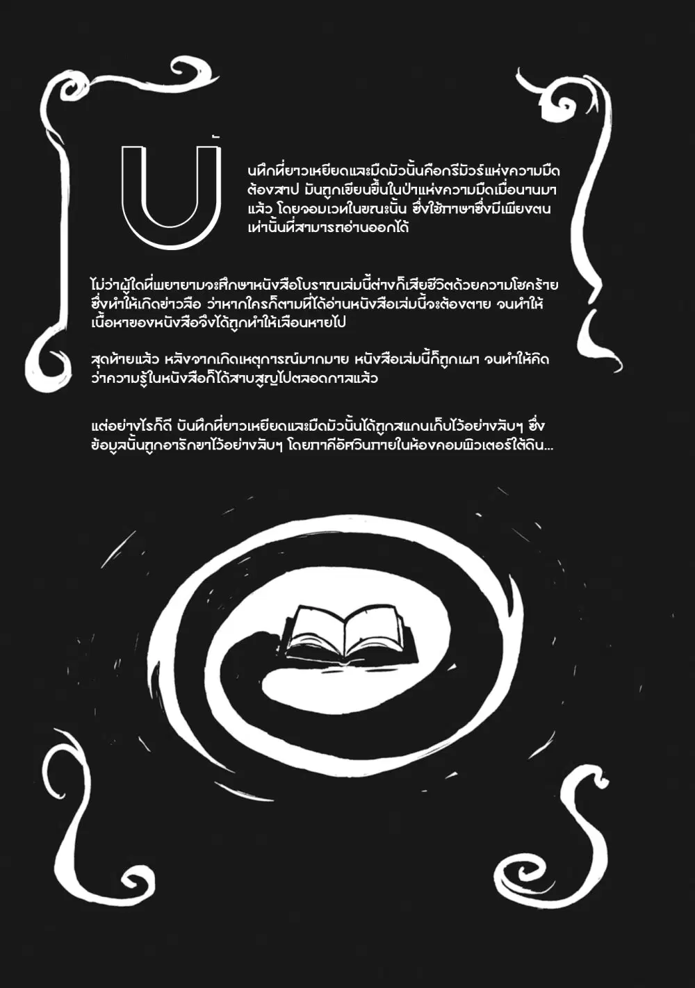 Spectral Wizard ตอนที่ 2 หน้า 1
