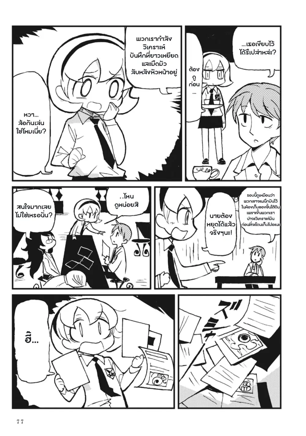 Spectral Wizard ตอนที่ 2 หน้า 3
