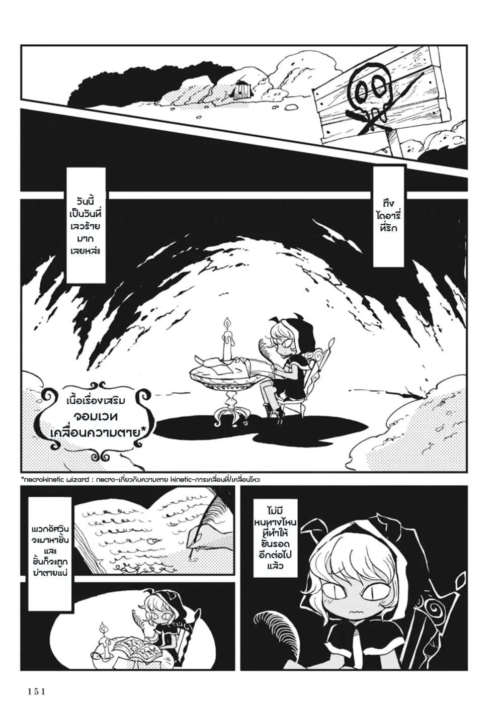 Spectral Wizard ตอนที่ 2.5 หน้า 1
