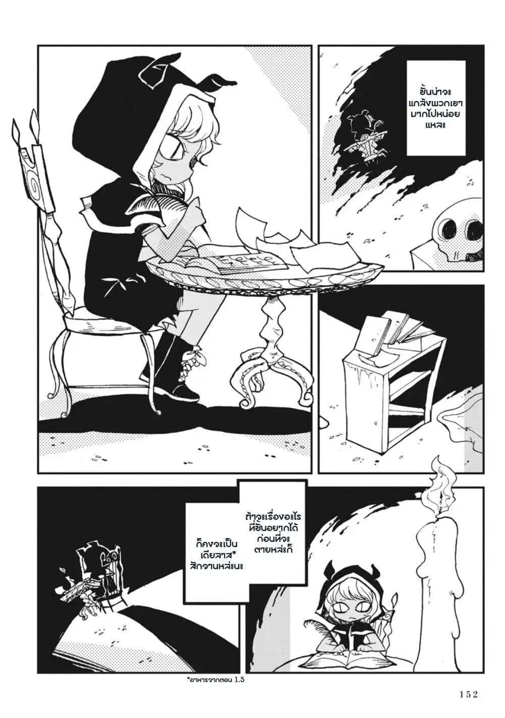 Spectral Wizard ตอนที่ 2.5 หน้า 2