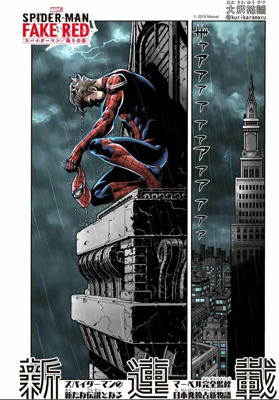 Spider-Man: Fake Red ตอนที่ 1 หน้า 1