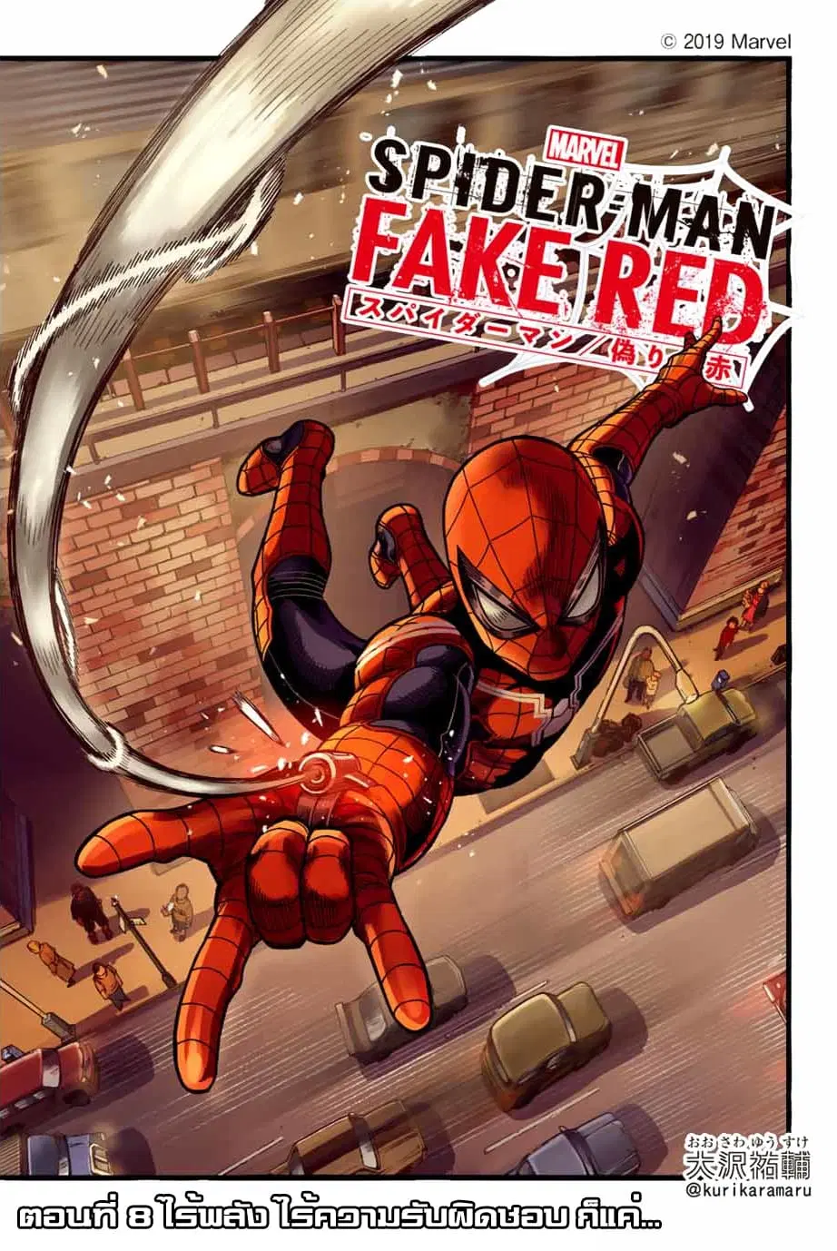 Spider-Man: Fake Red ตอนที่ 10 หน้า 1