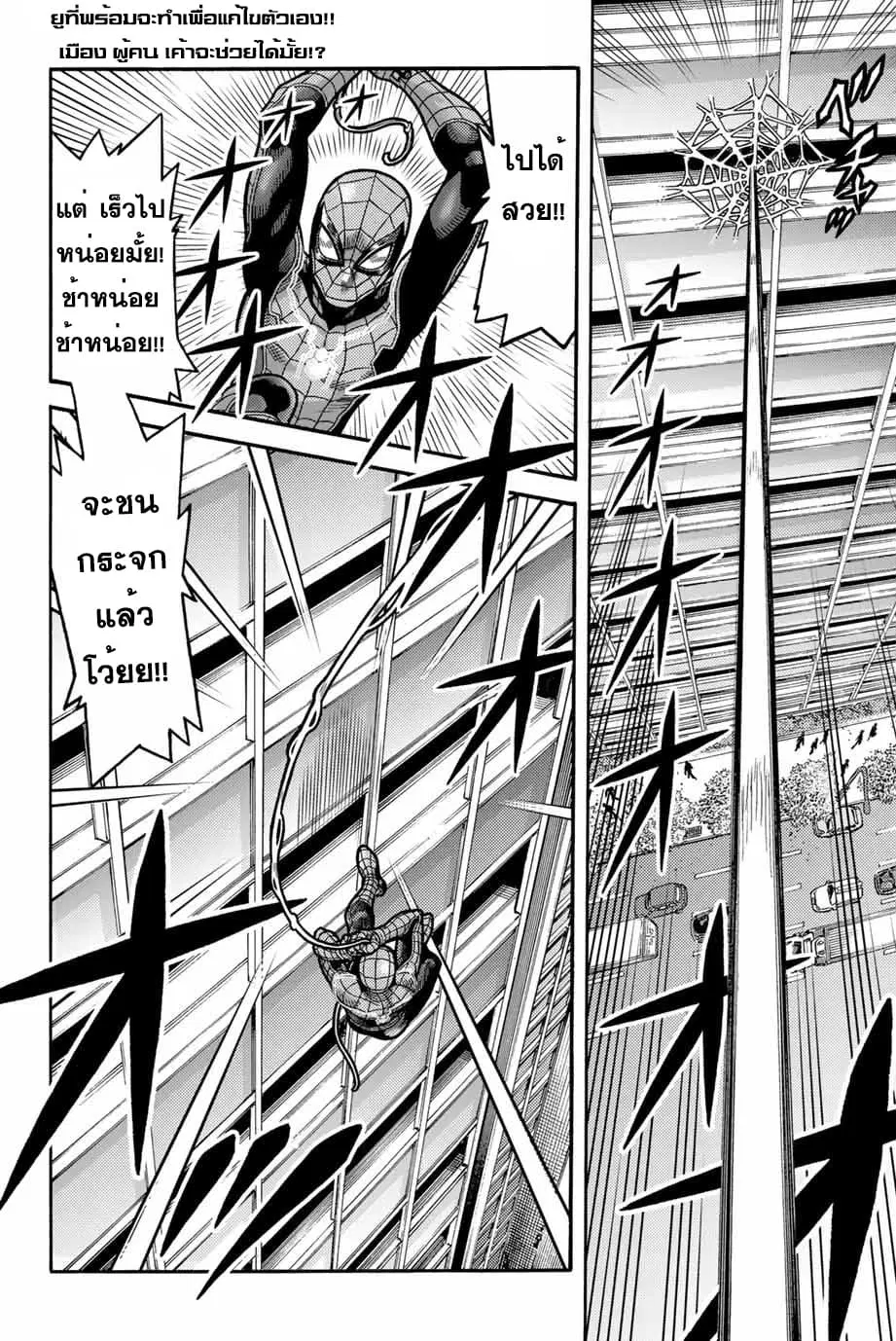 Spider-Man: Fake Red ตอนที่ 10 หน้า 2