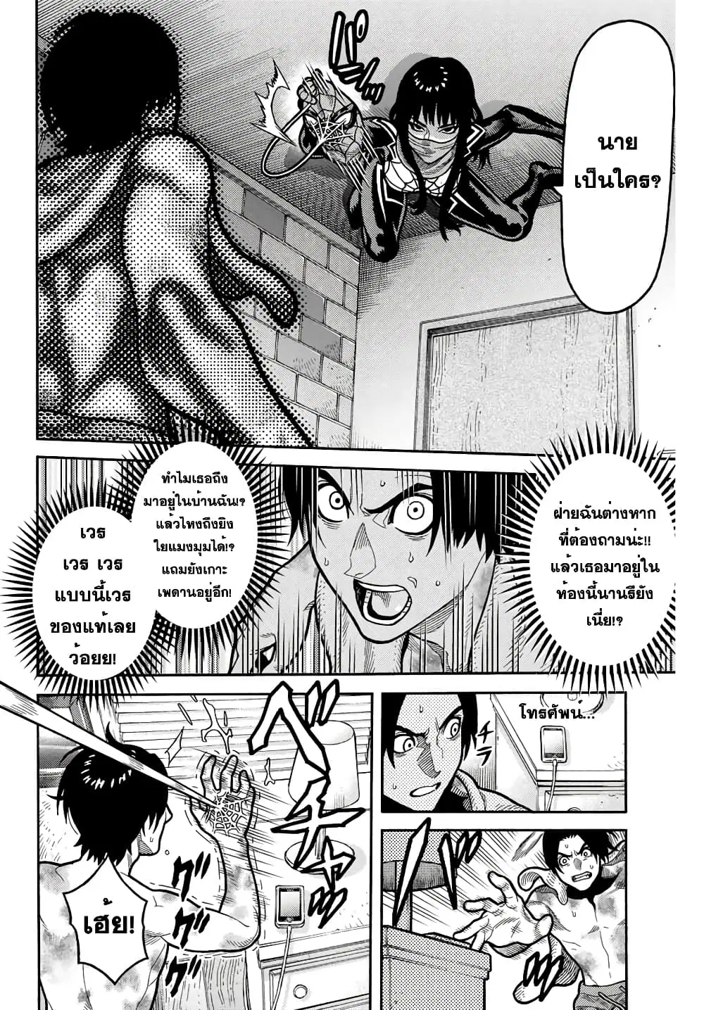 Spider-Man: Fake Red ตอนที่ 11 หน้า 2
