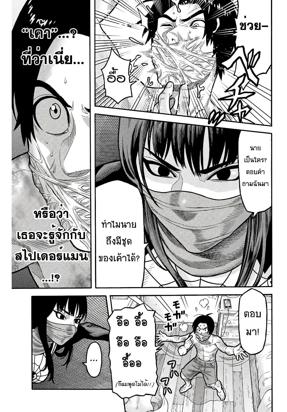 Spider-Man: Fake Red ตอนที่ 11 หน้า 3