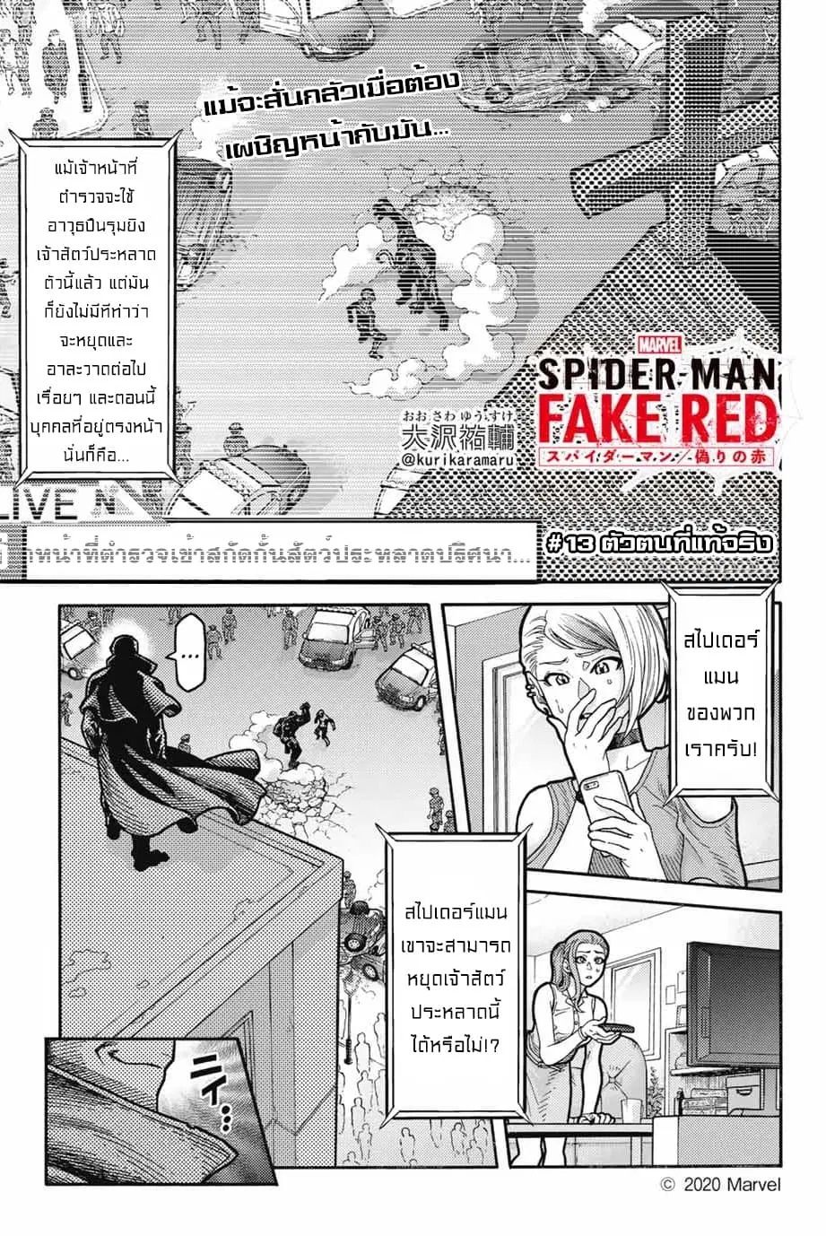 Spider-Man: Fake Red ตอนที่ 13 หน้า 2