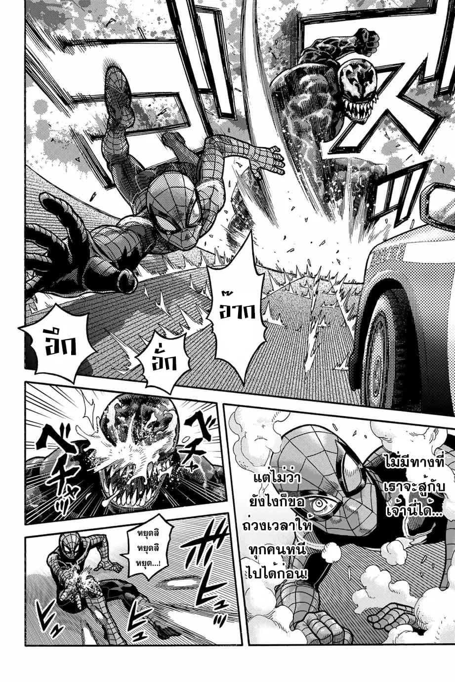 Spider-Man: Fake Red ตอนที่ 13 หน้า 3
