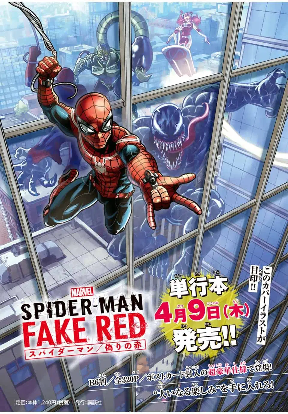 Spider-Man: Fake Red ตอนที่ 16 หน้า 1