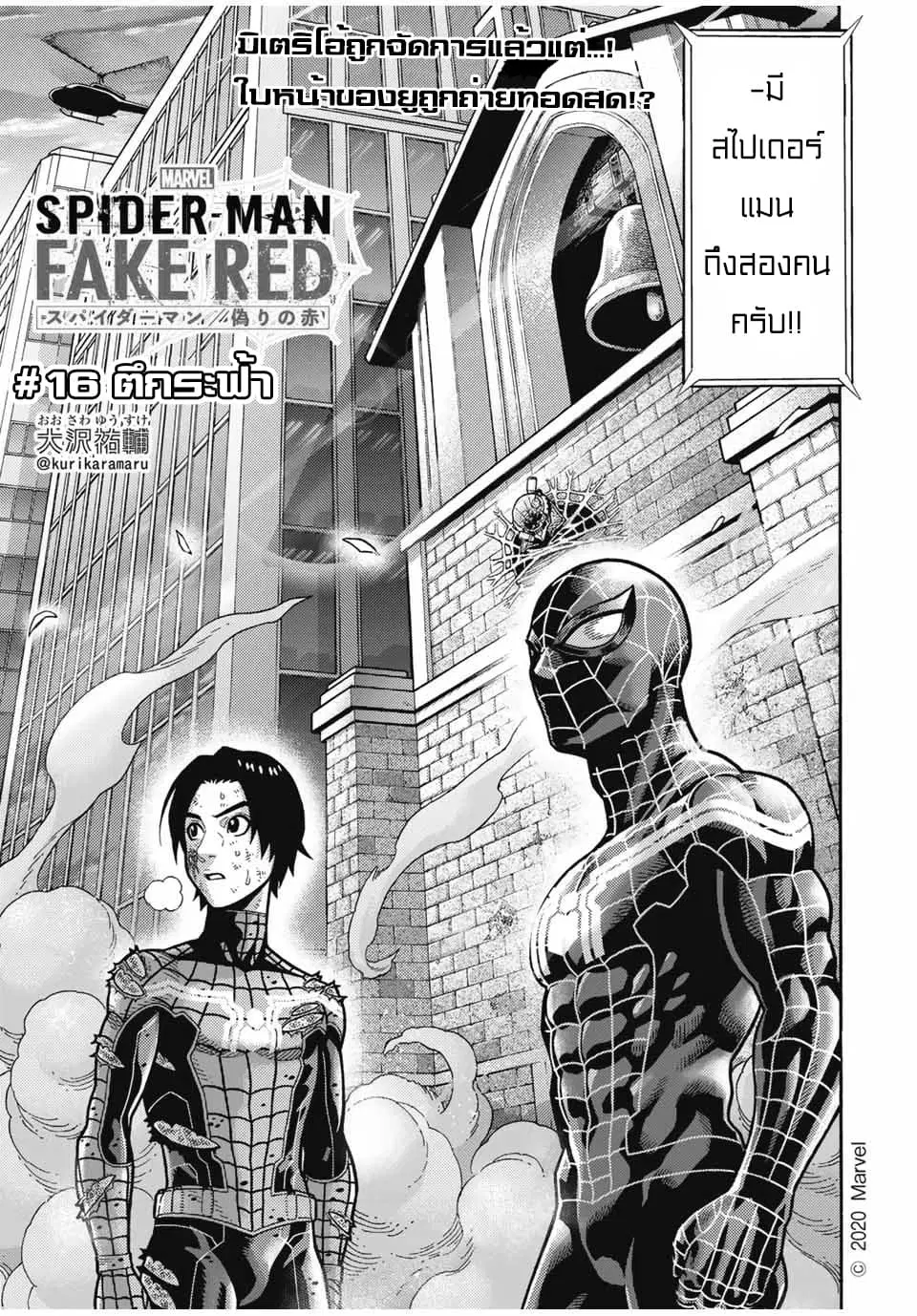 Spider-Man: Fake Red ตอนที่ 16 หน้า 2
