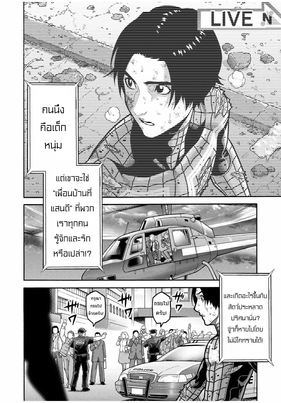 Spider-Man: Fake Red ตอนที่ 16 หน้า 3