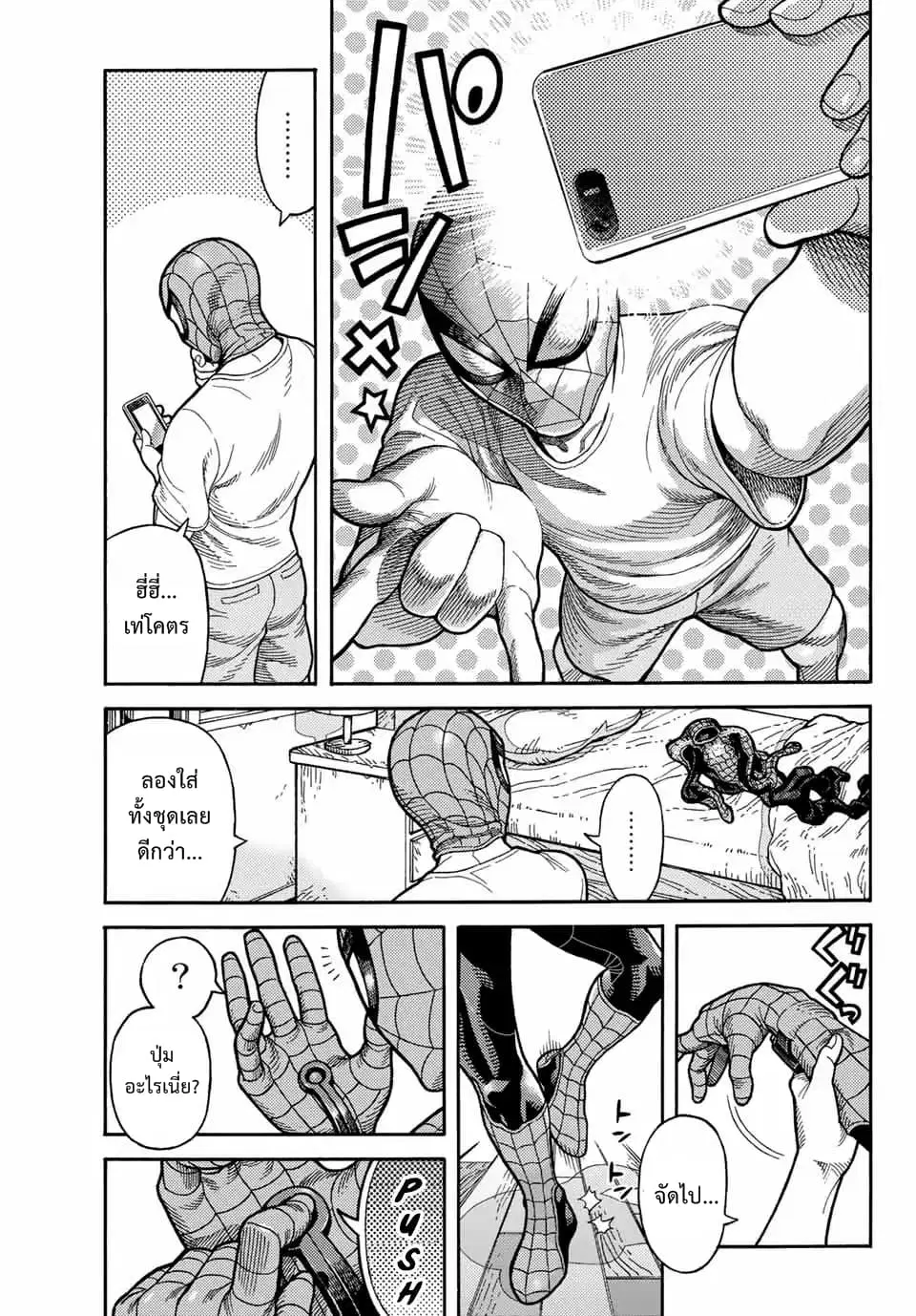 Spider-Man: Fake Red ตอนที่ 2 หน้า 2
