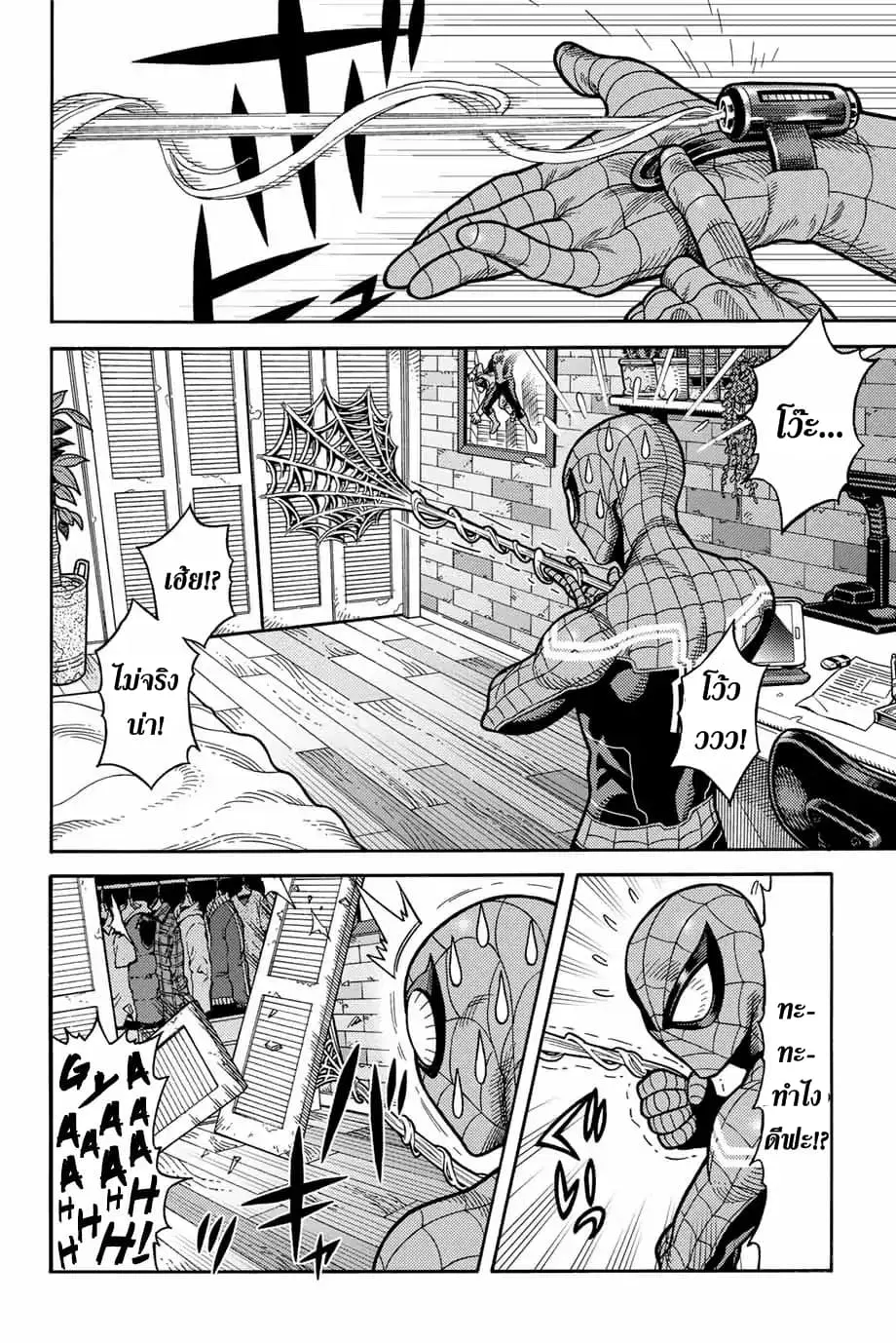 Spider-Man: Fake Red ตอนที่ 2 หน้า 3