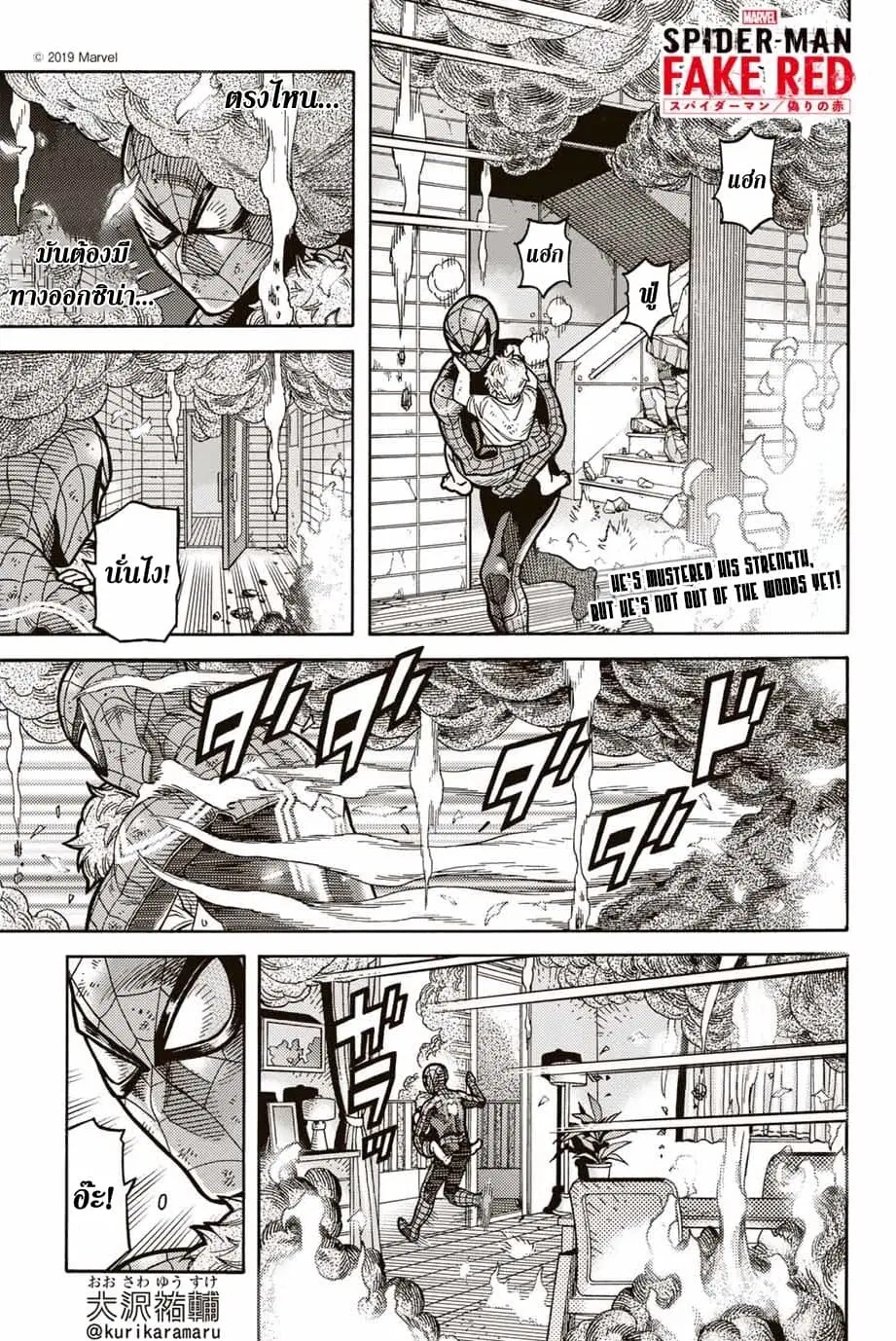 Spider-Man: Fake Red ตอนที่ 3 หน้า 1