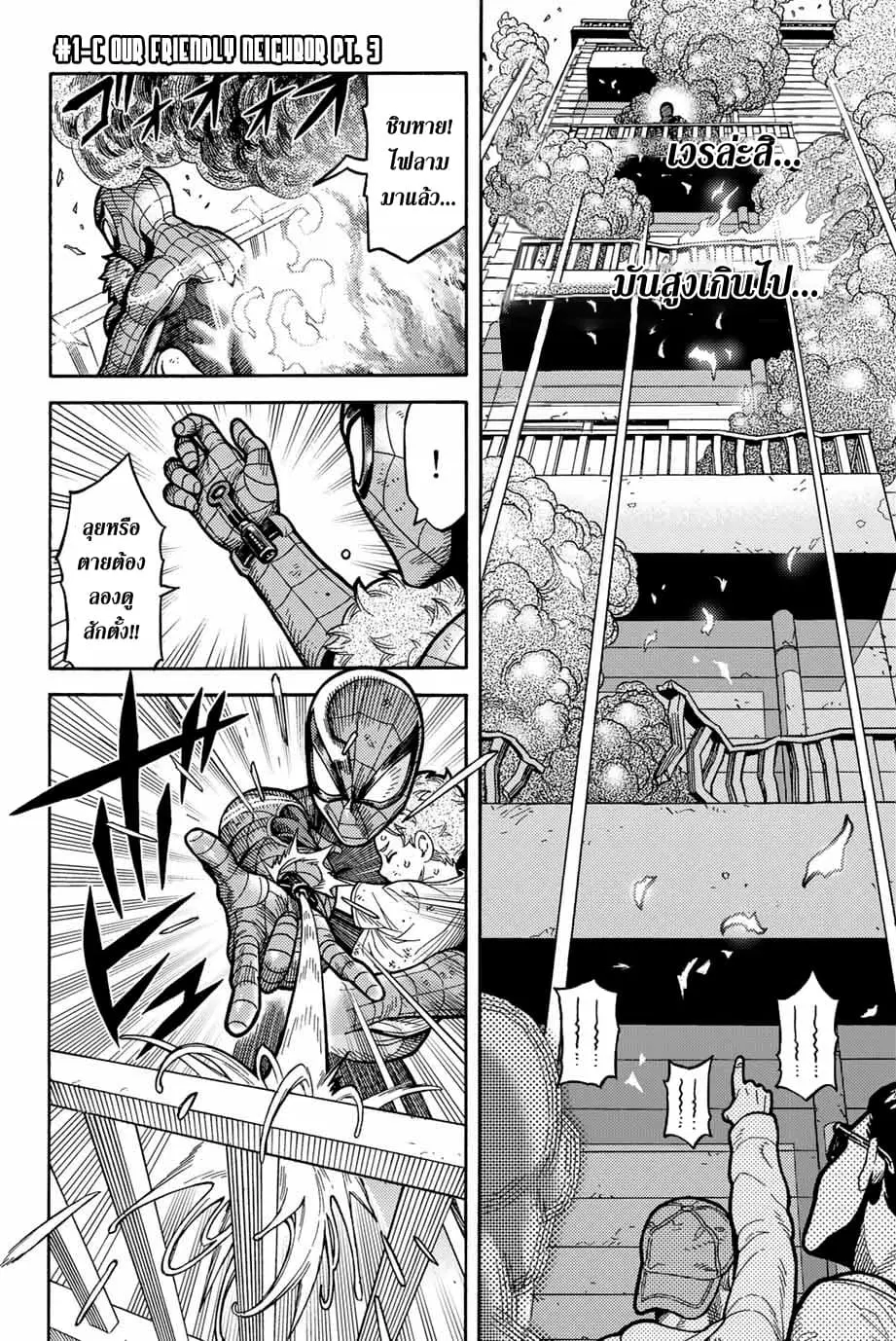 Spider-Man: Fake Red ตอนที่ 3 หน้า 2